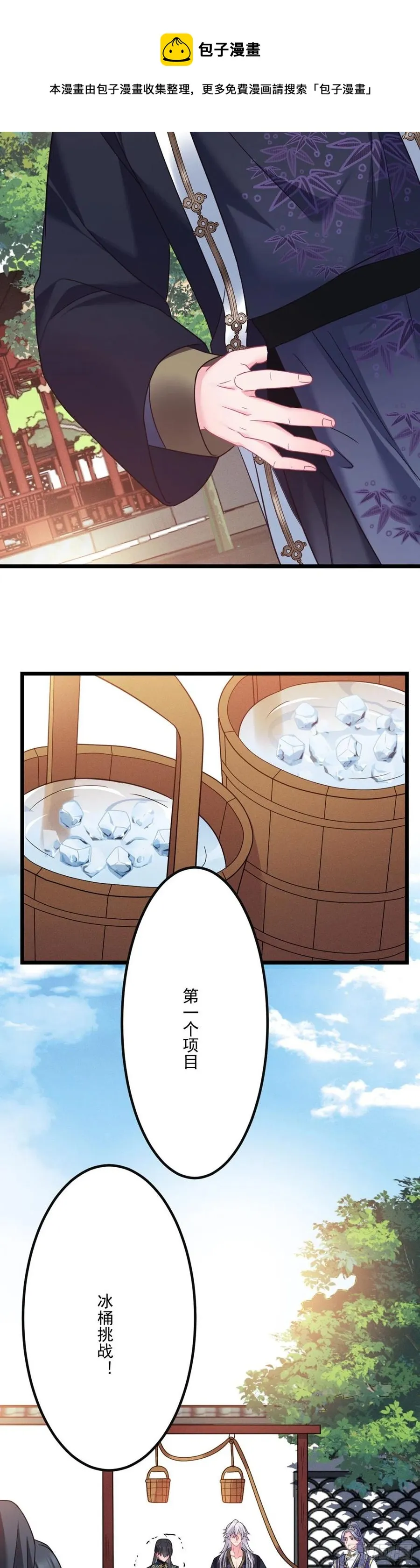 第143话 极限挑战 第8页