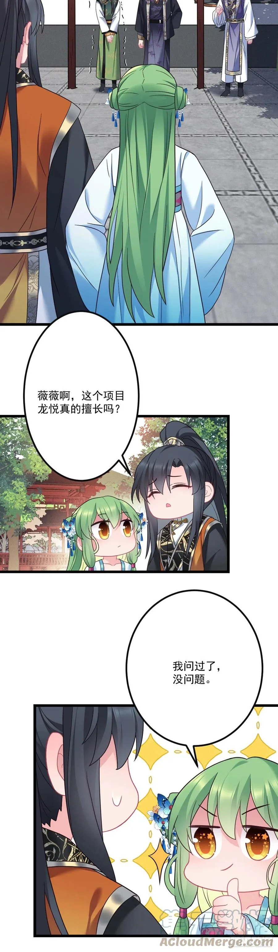 第143话 极限挑战 第9页