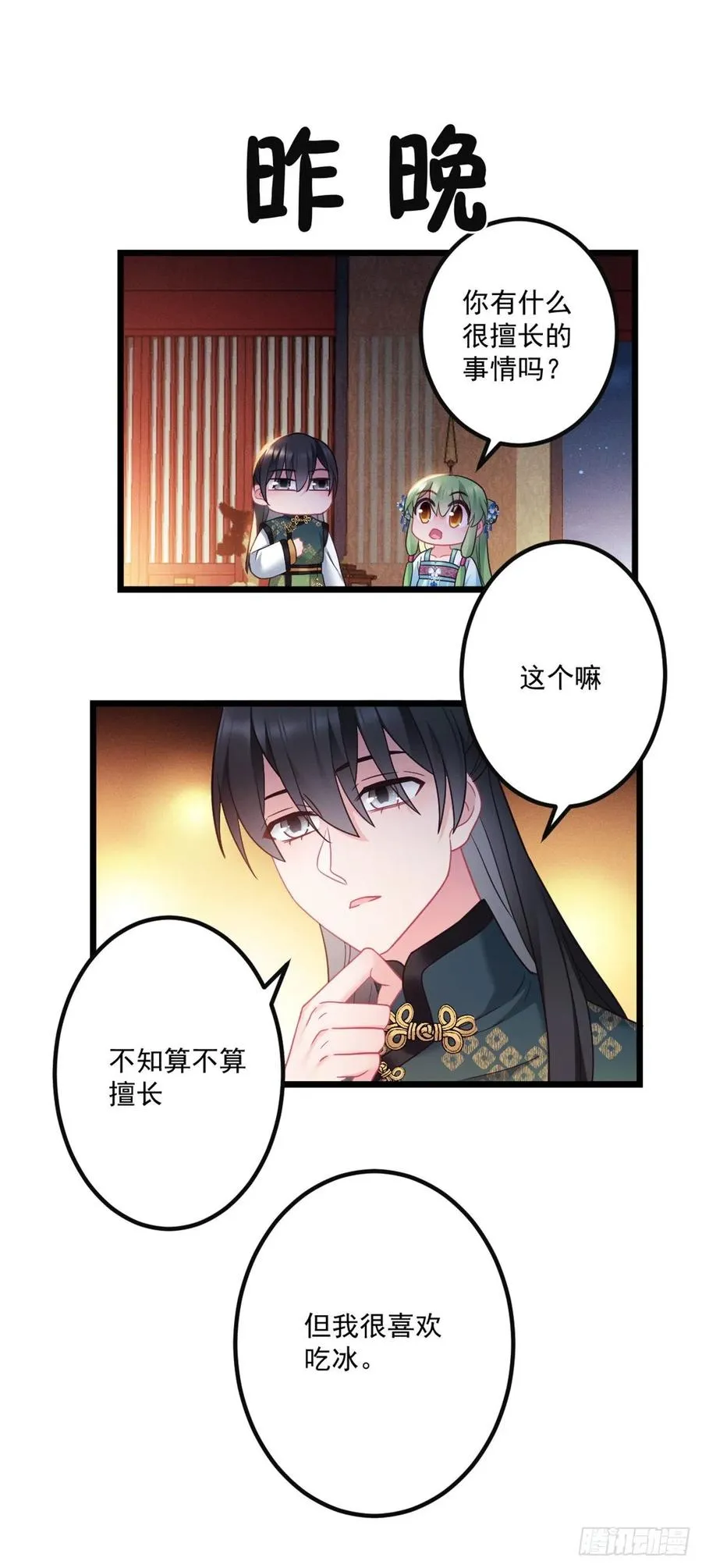 第143话 极限挑战 第10页