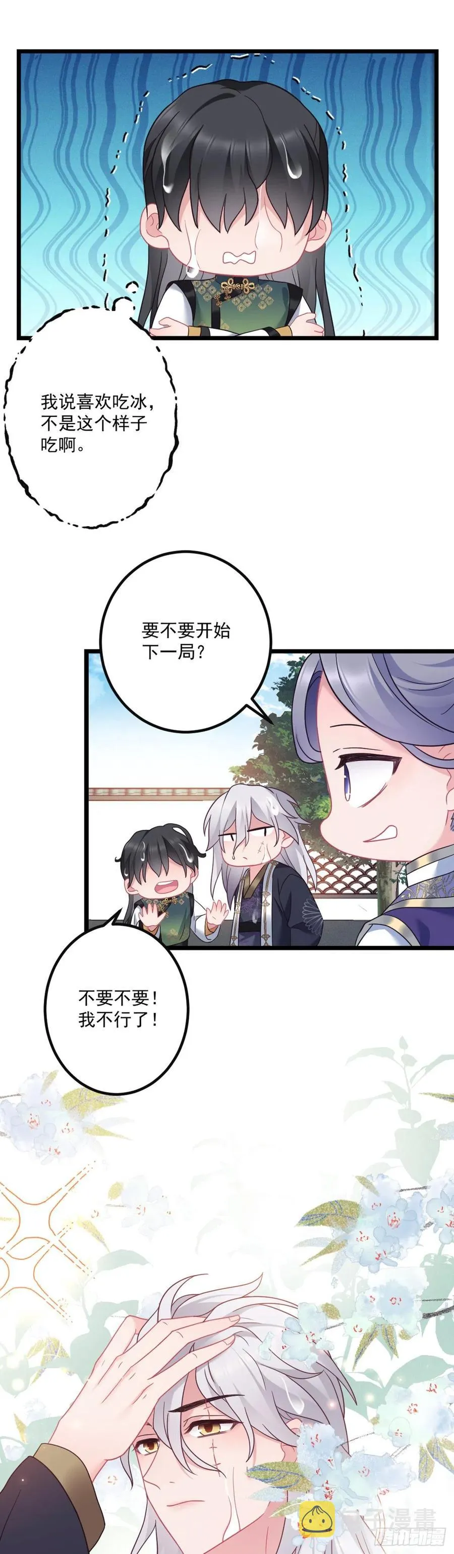 第143话 极限挑战 第12页