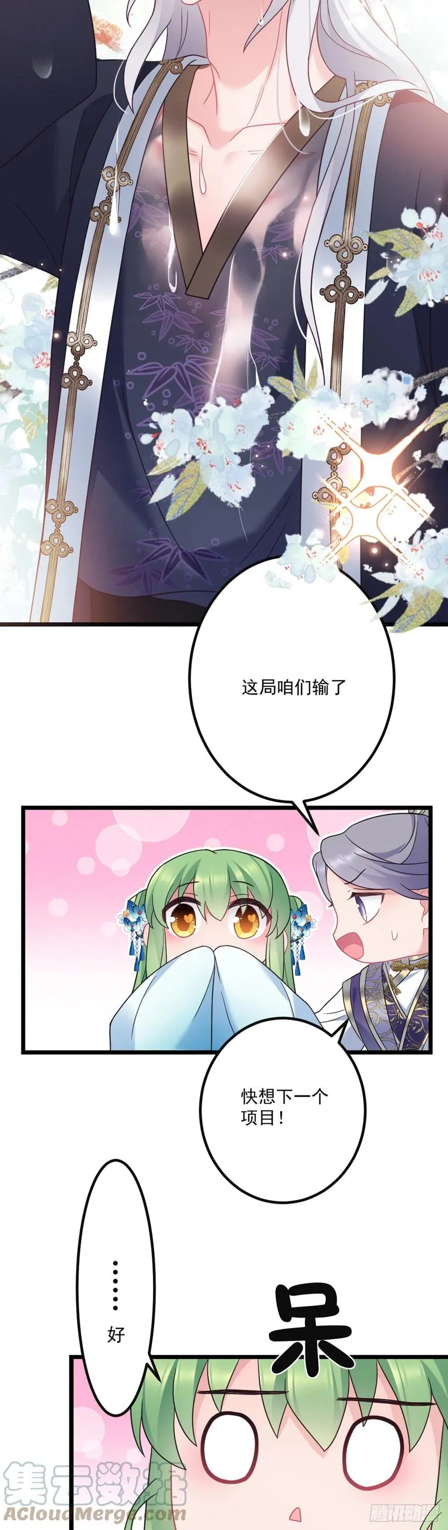 第143话 极限挑战 第13页