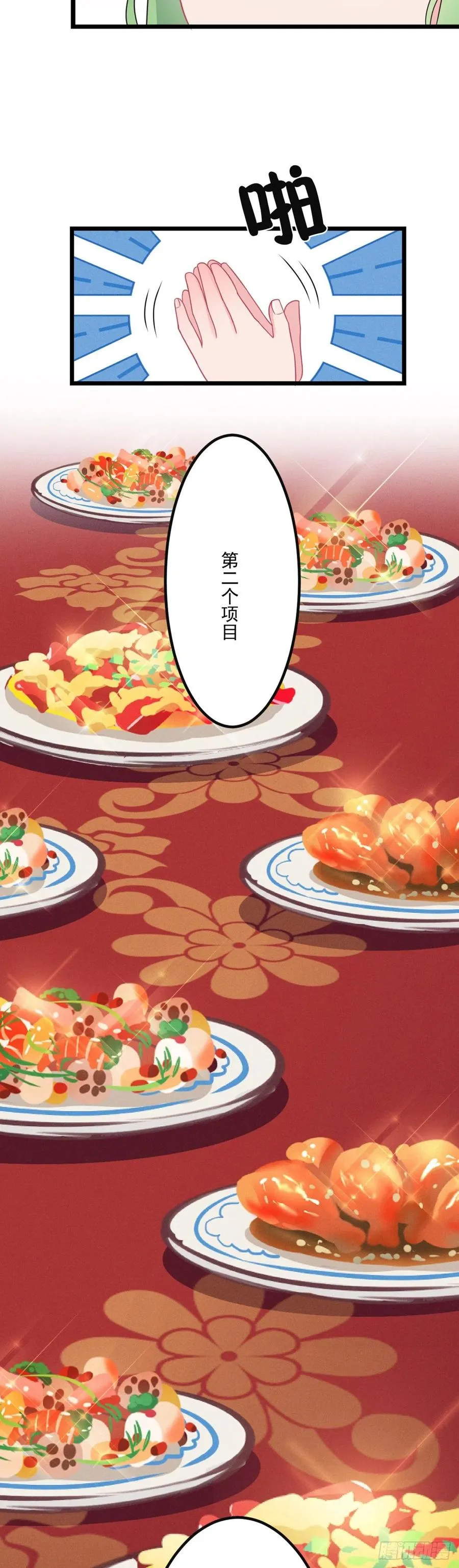 第143话 极限挑战 第14页