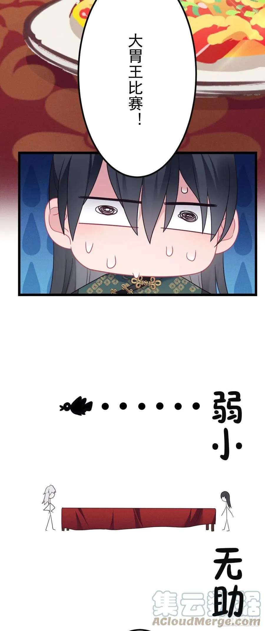 第143话 极限挑战 第15页