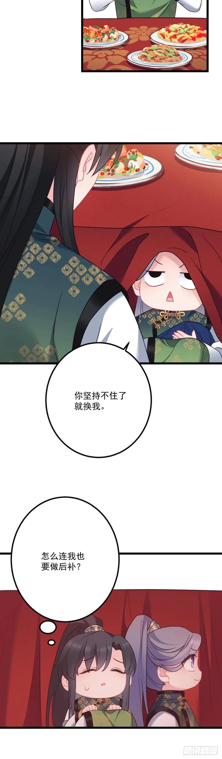 第143话 极限挑战 第18页