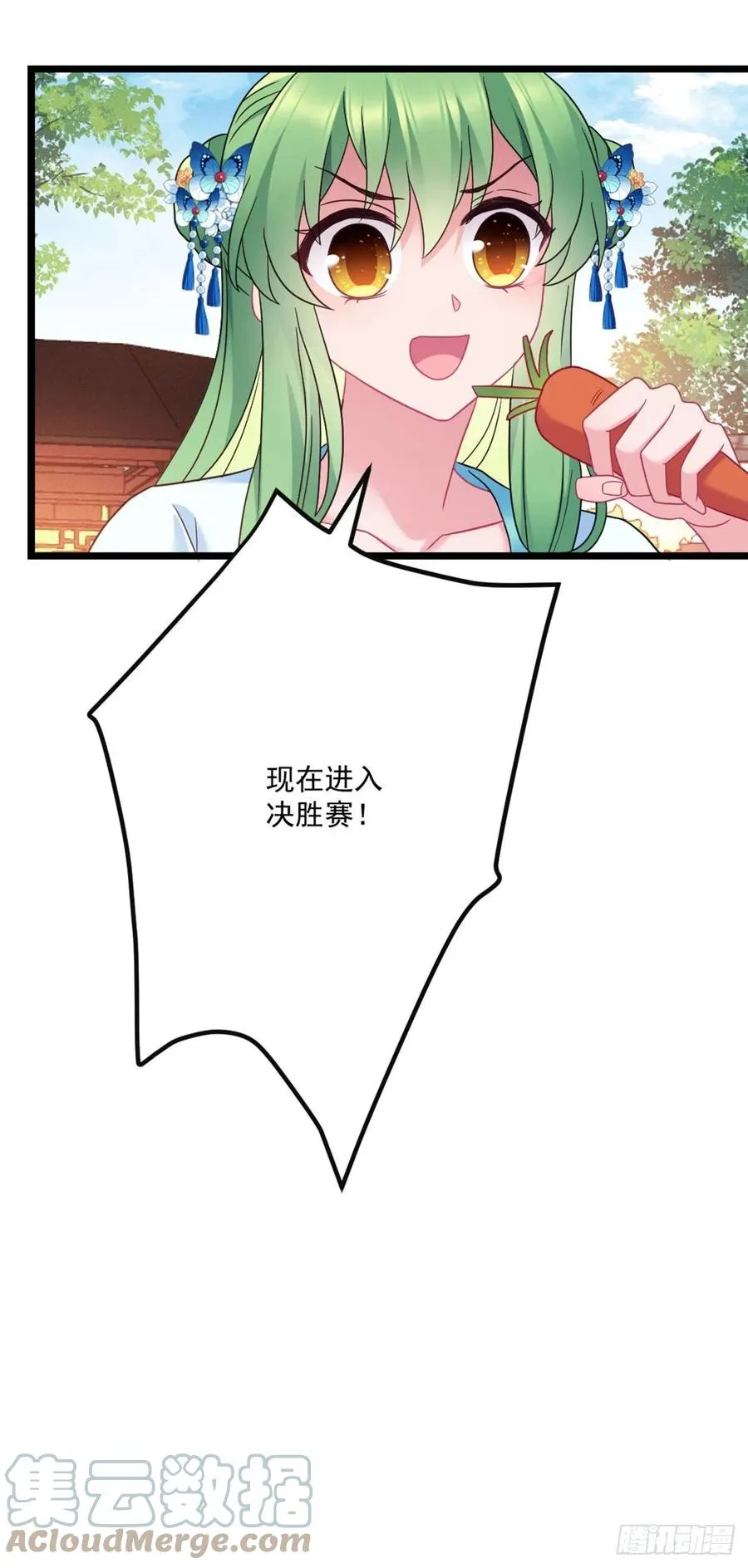 第143话 极限挑战 第21页
