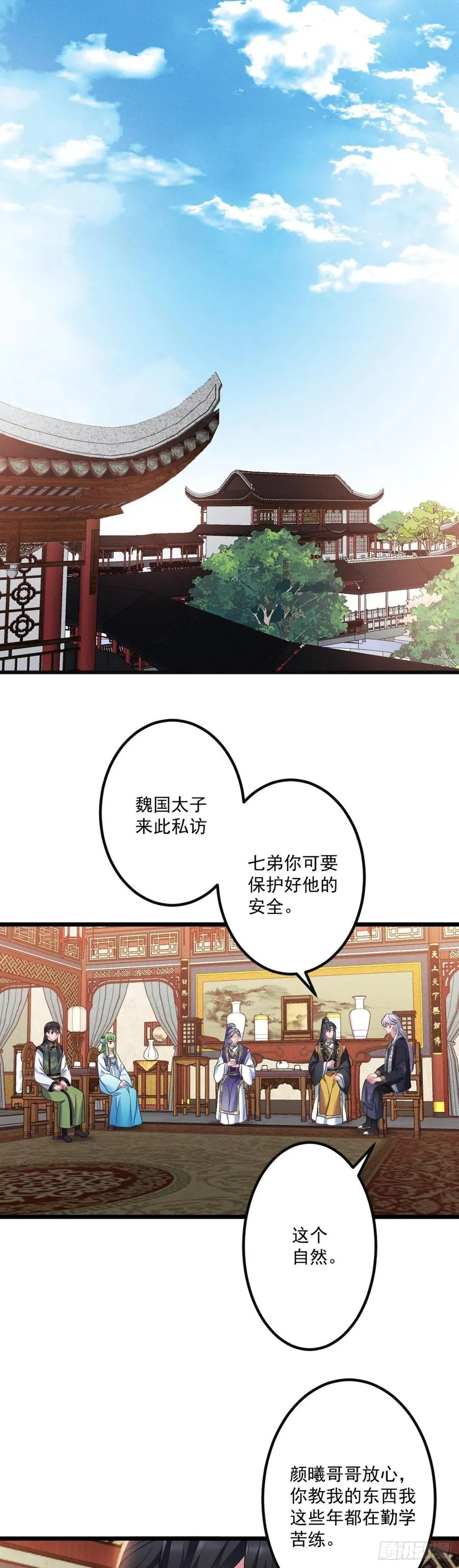 第142话 老七让位？ 第2页