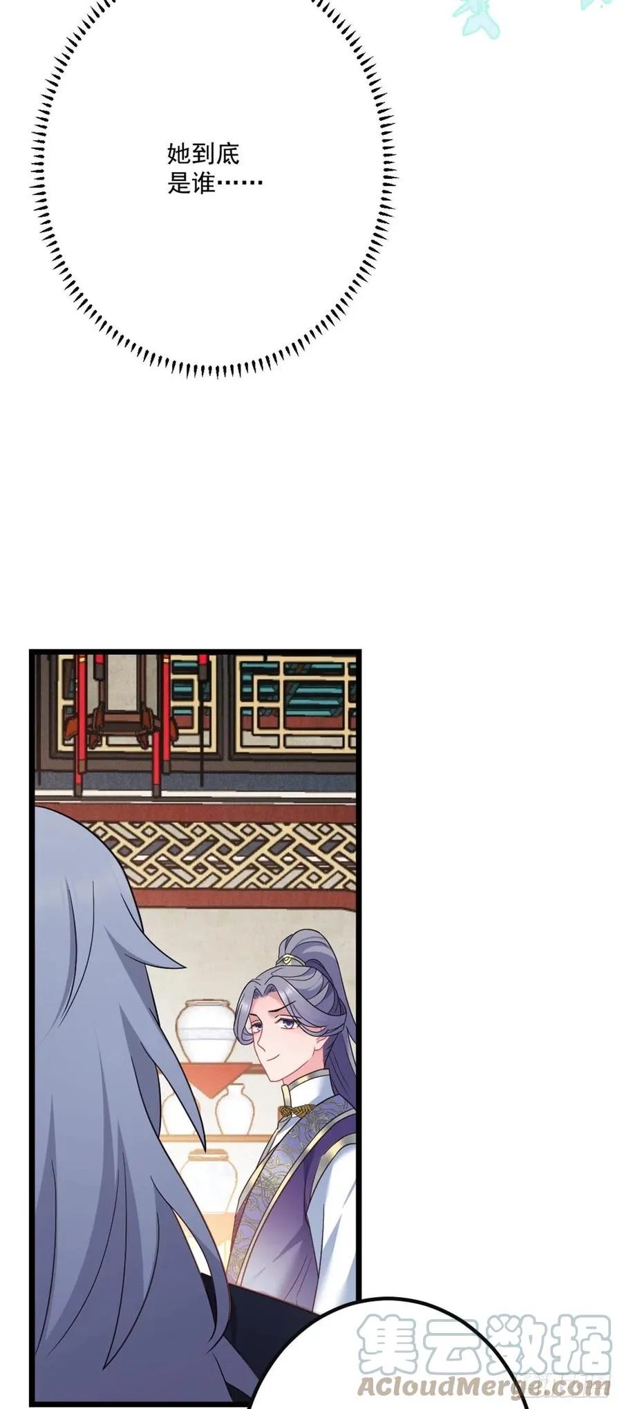 第142话 老七让位？ 第5页