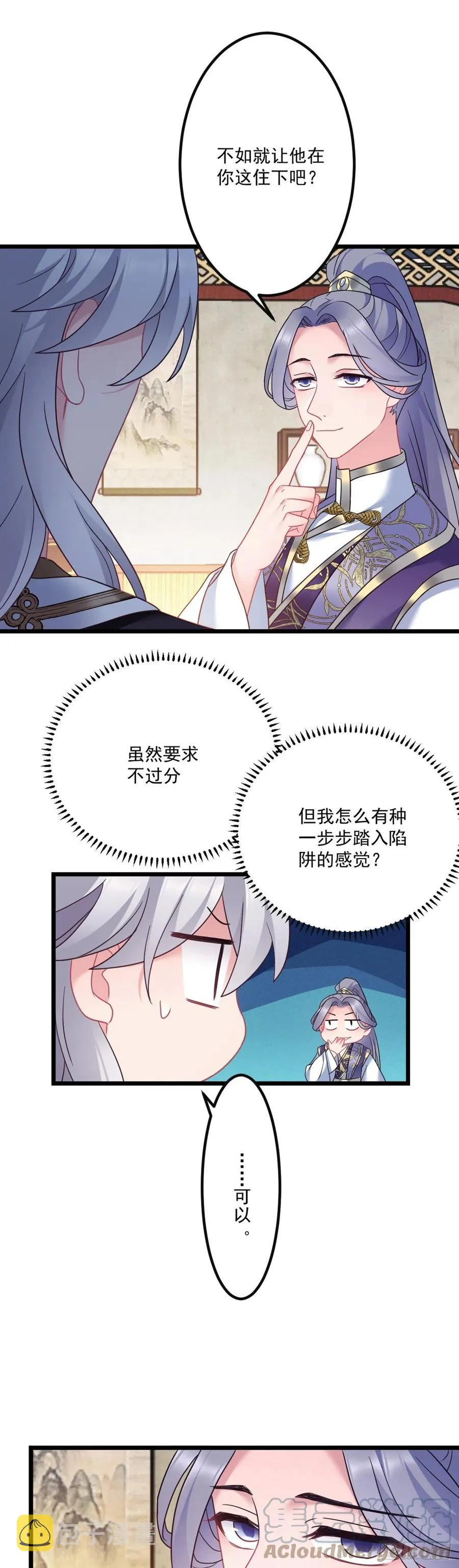 第142话 老七让位？ 第7页