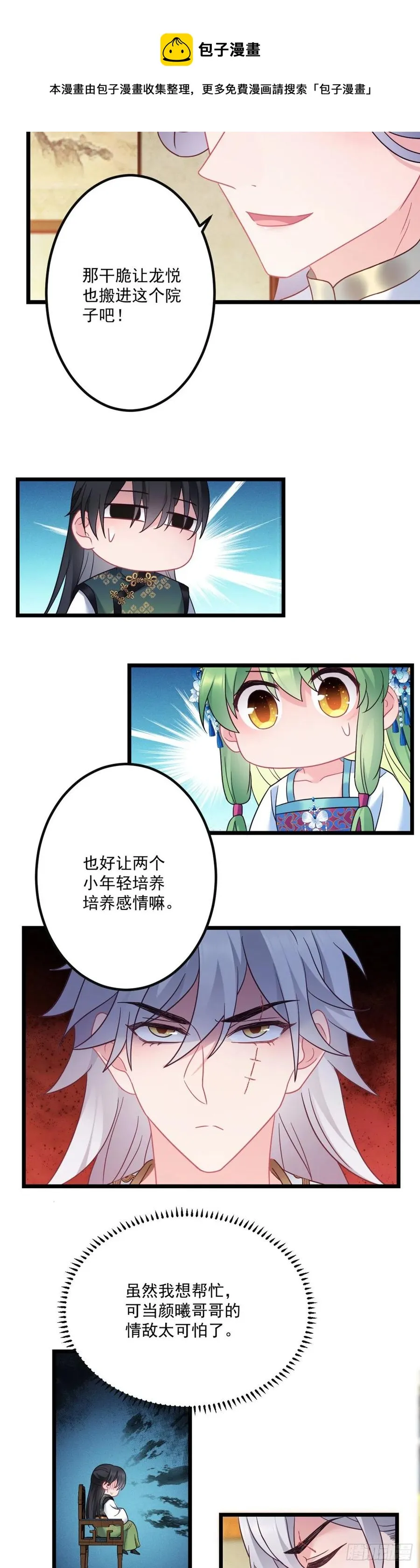 第142话 老七让位？ 第8页