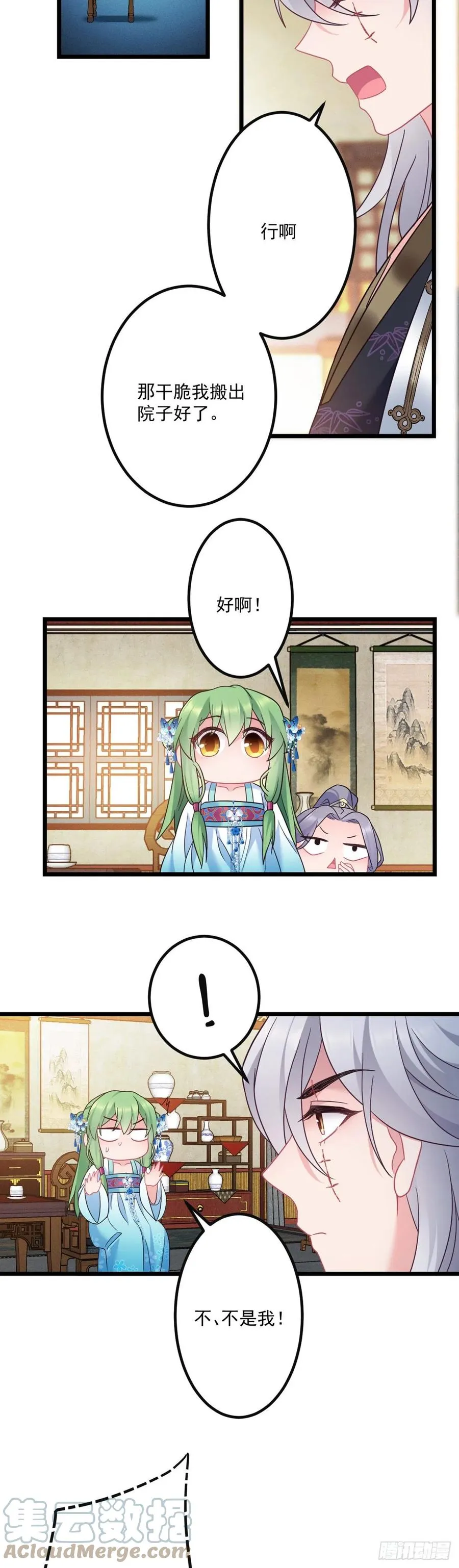 第142话 老七让位？ 第9页