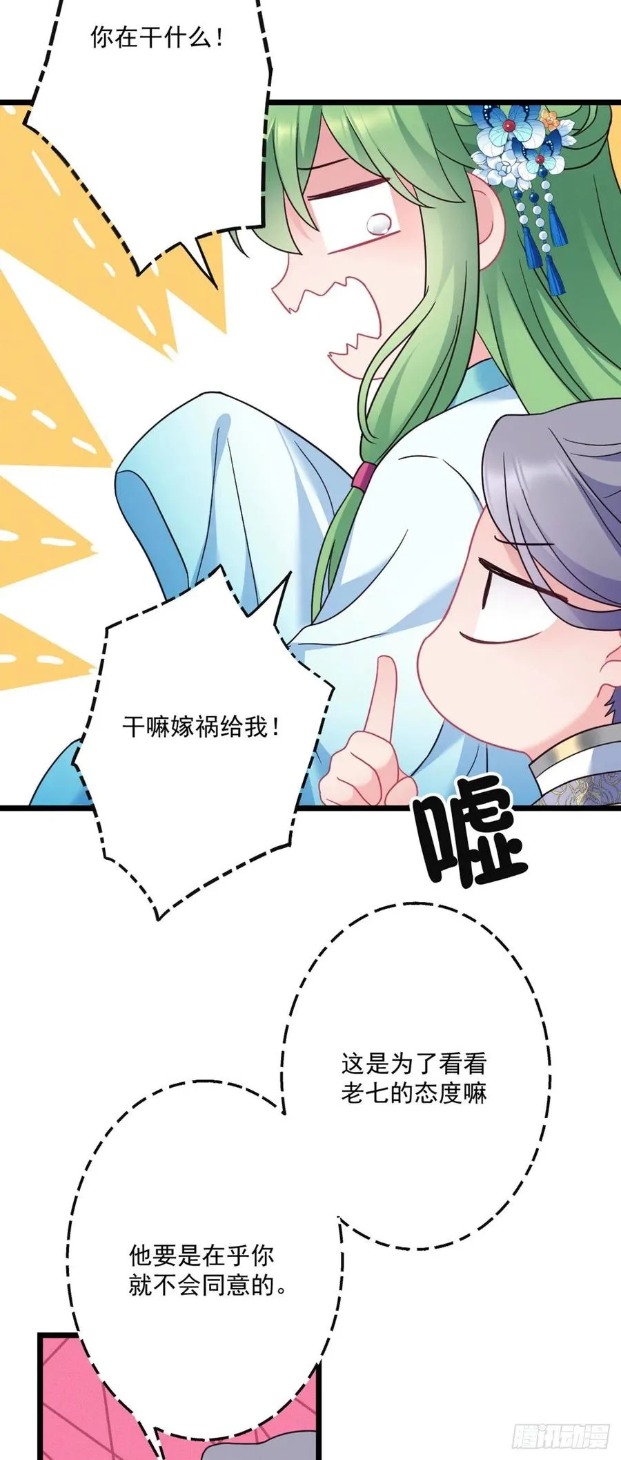 第142话 老七让位？ 第10页