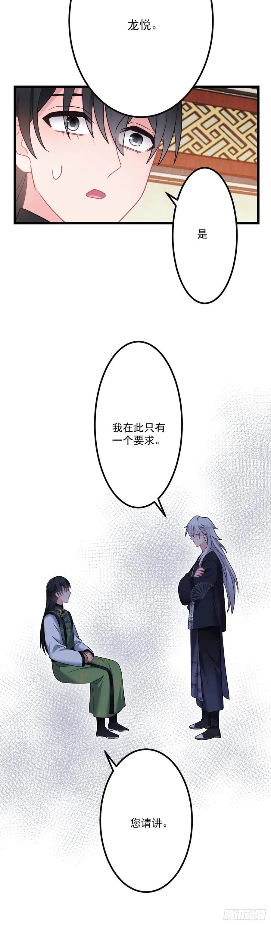 第142话 老七让位？ 第14页