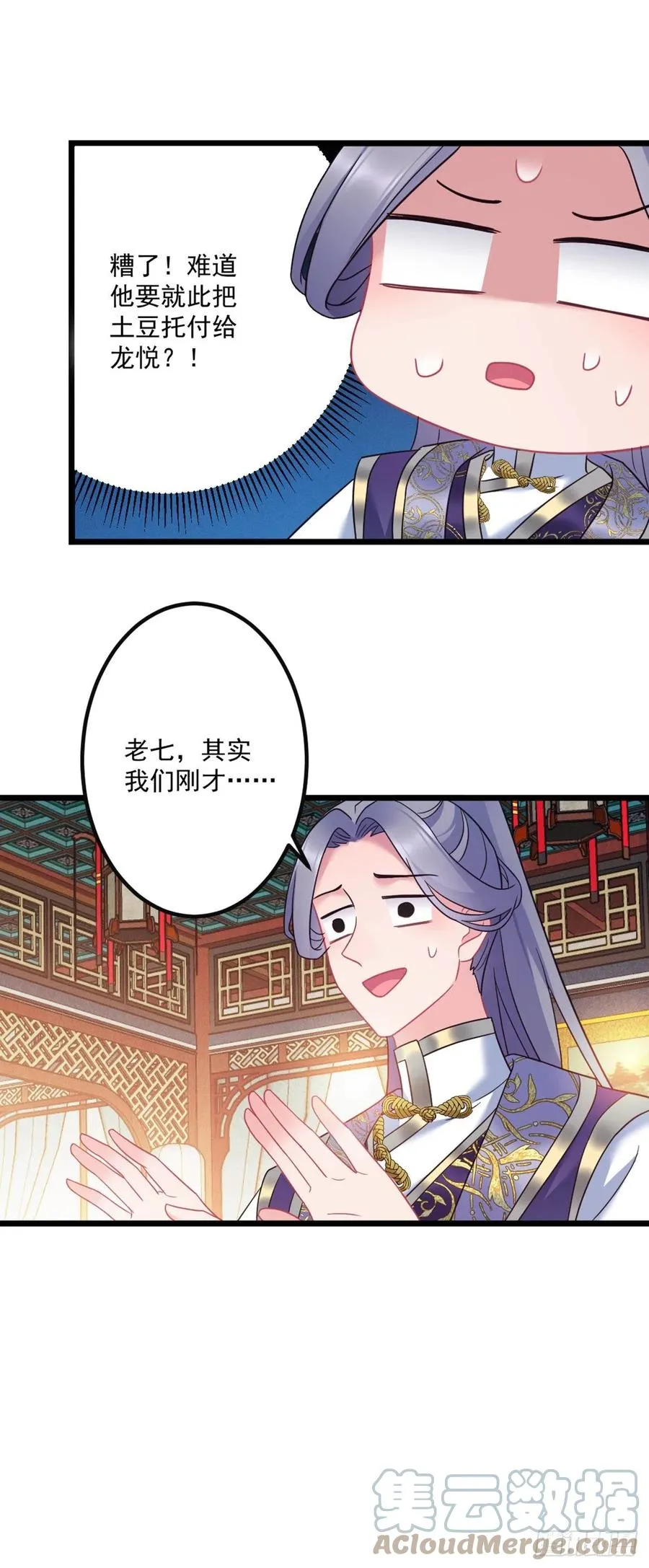 第142话 老七让位？ 第15页