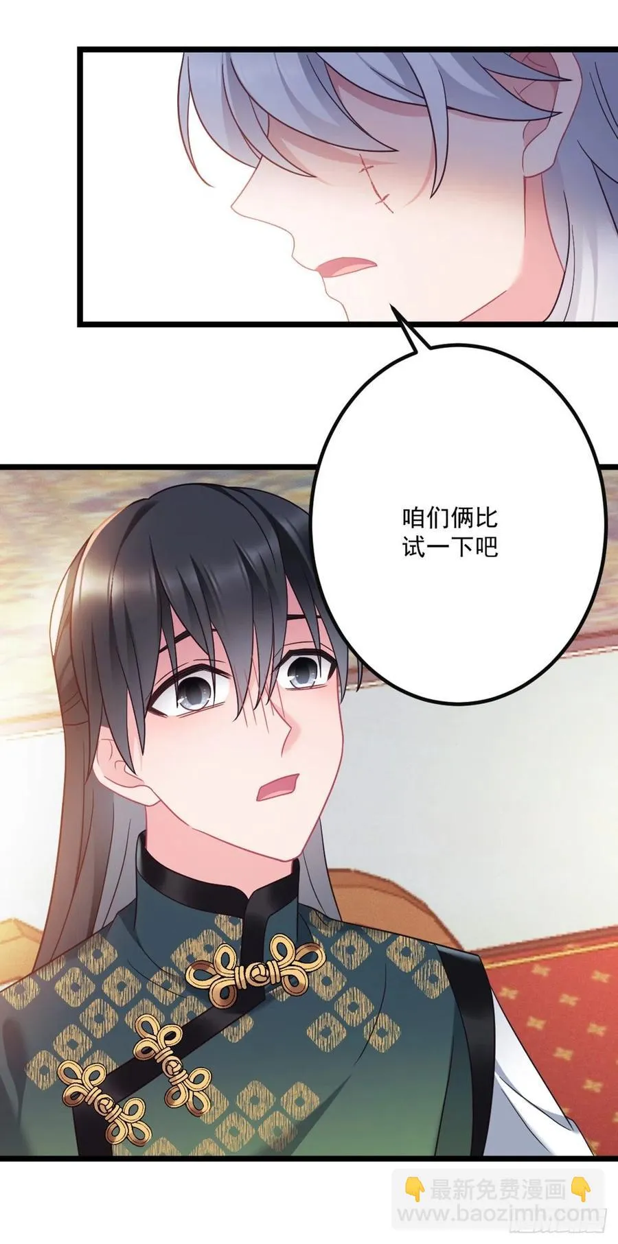 第142话 老七让位？ 第16页