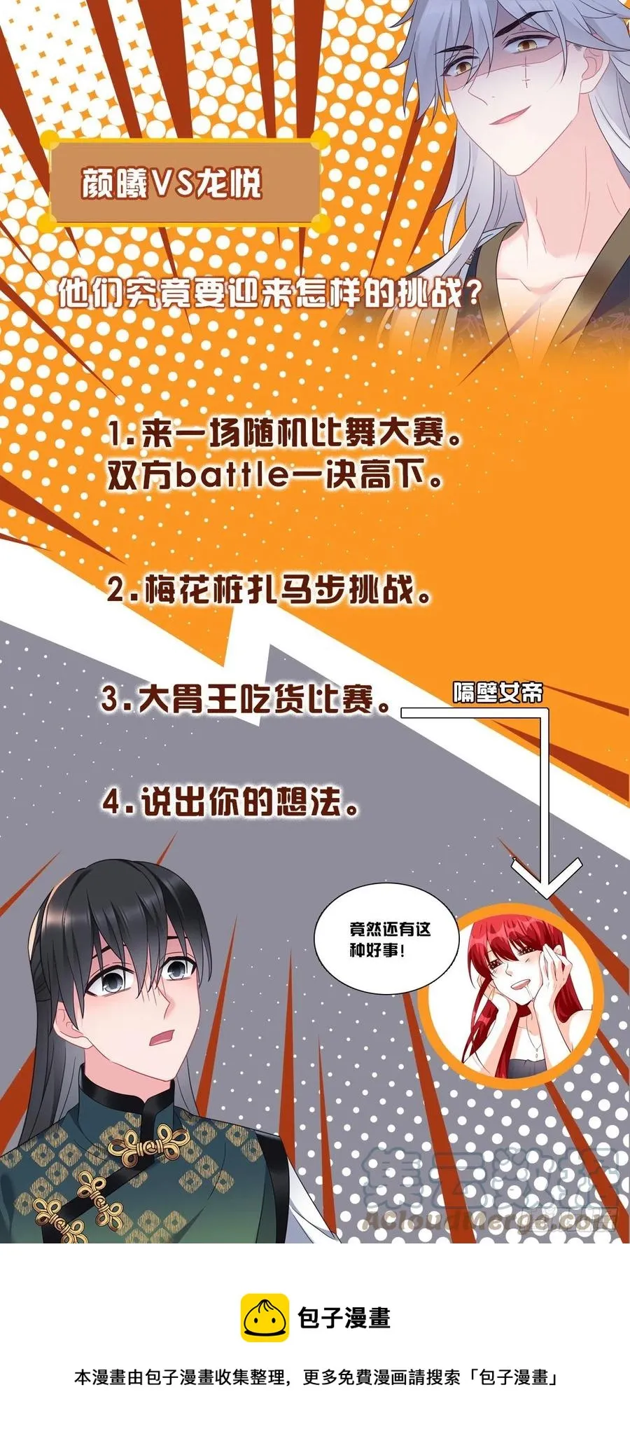 第142话 老七让位？ 第19页