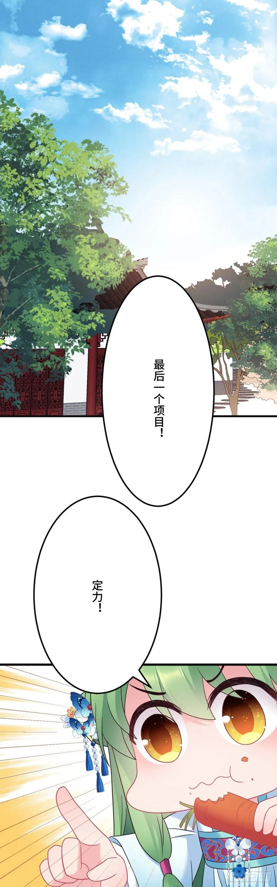 第144话 默默守护 第2页
