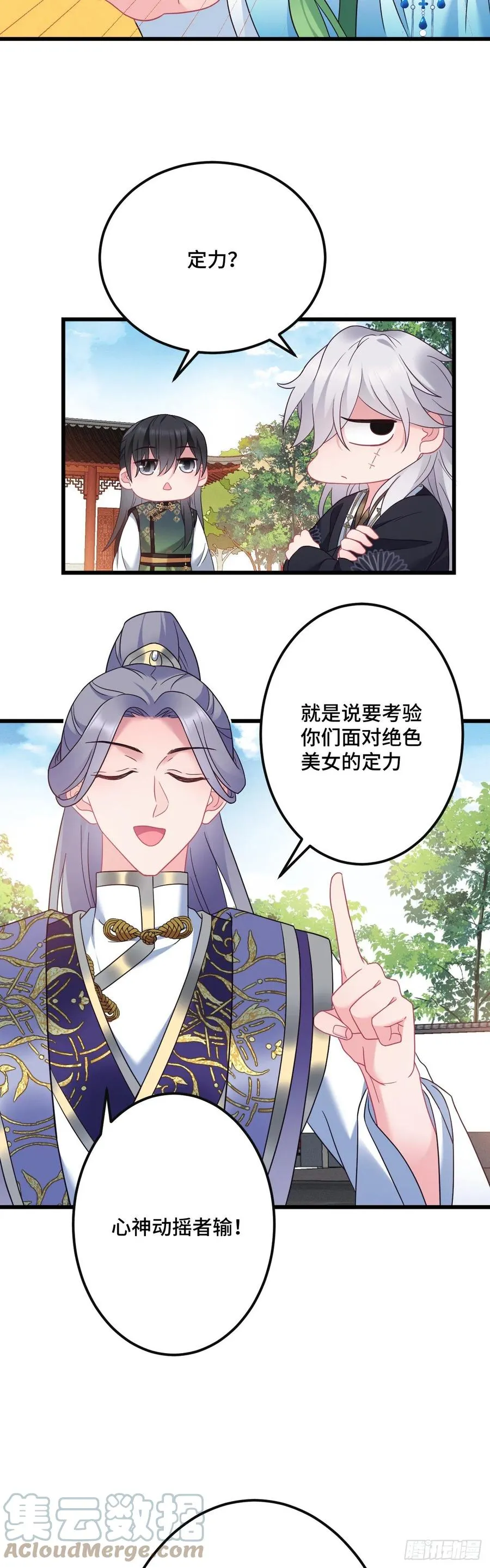 第144话 默默守护 第3页