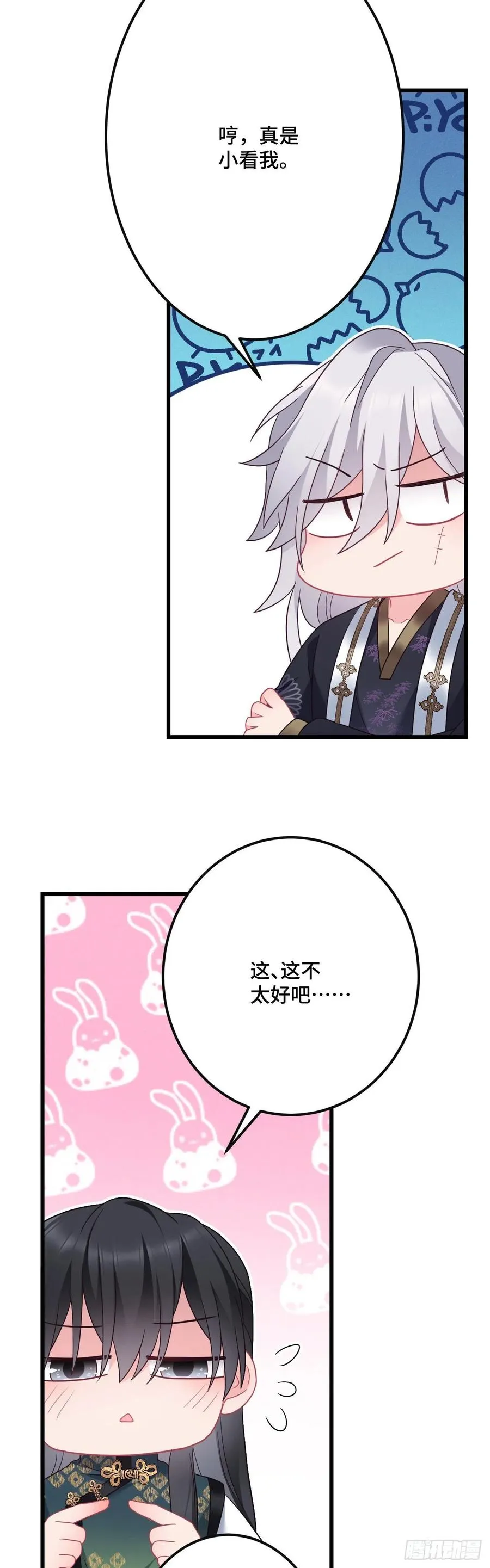 第144话 默默守护 第4页
