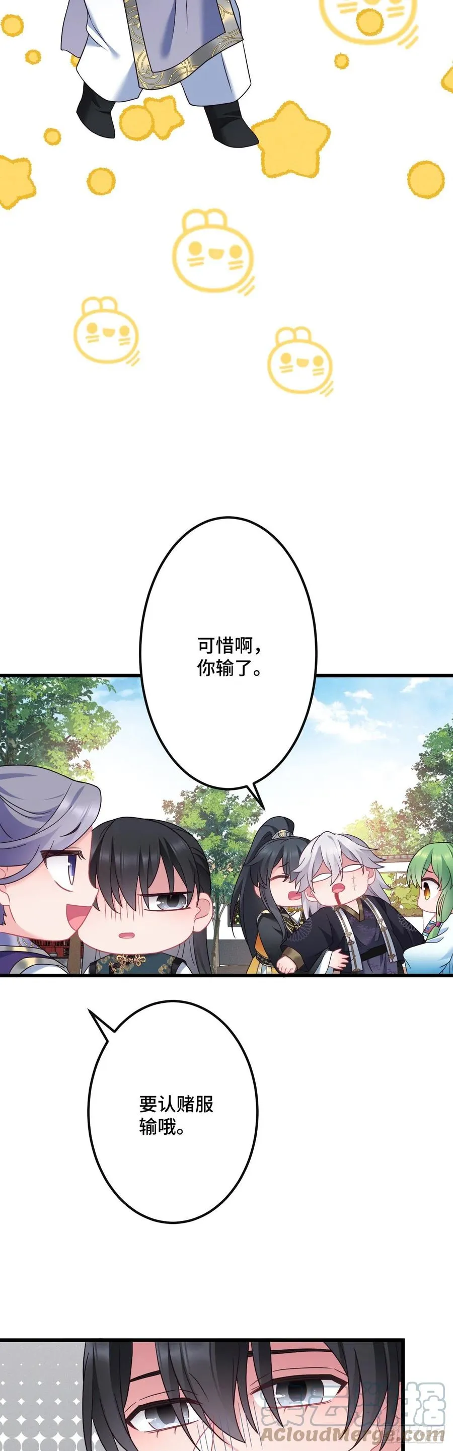 第144话 默默守护 第9页