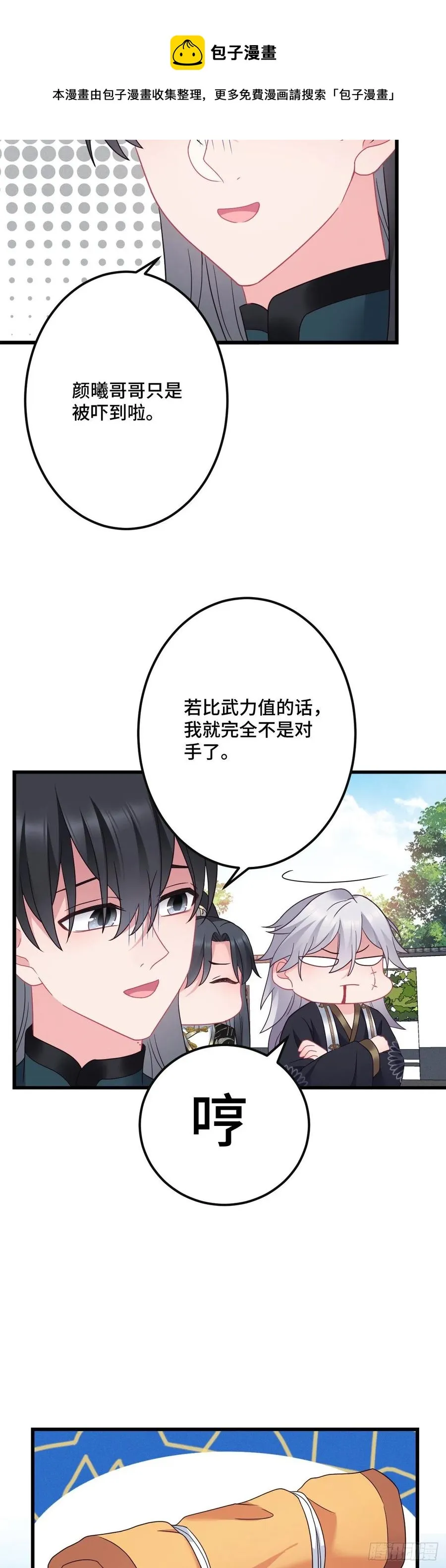 第144话 默默守护 第10页