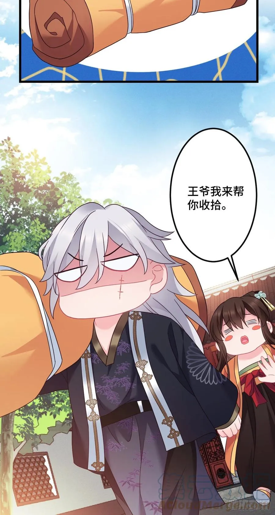 第144话 默默守护 第11页