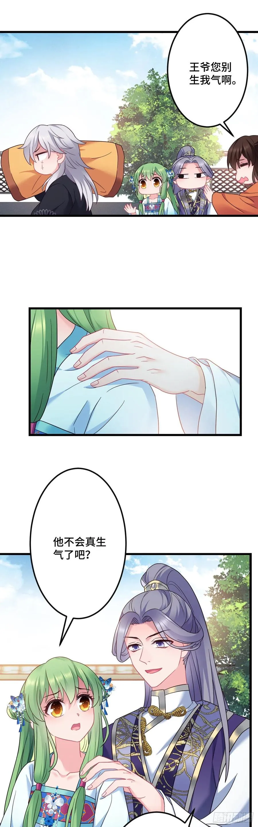 第144话 默默守护 第12页