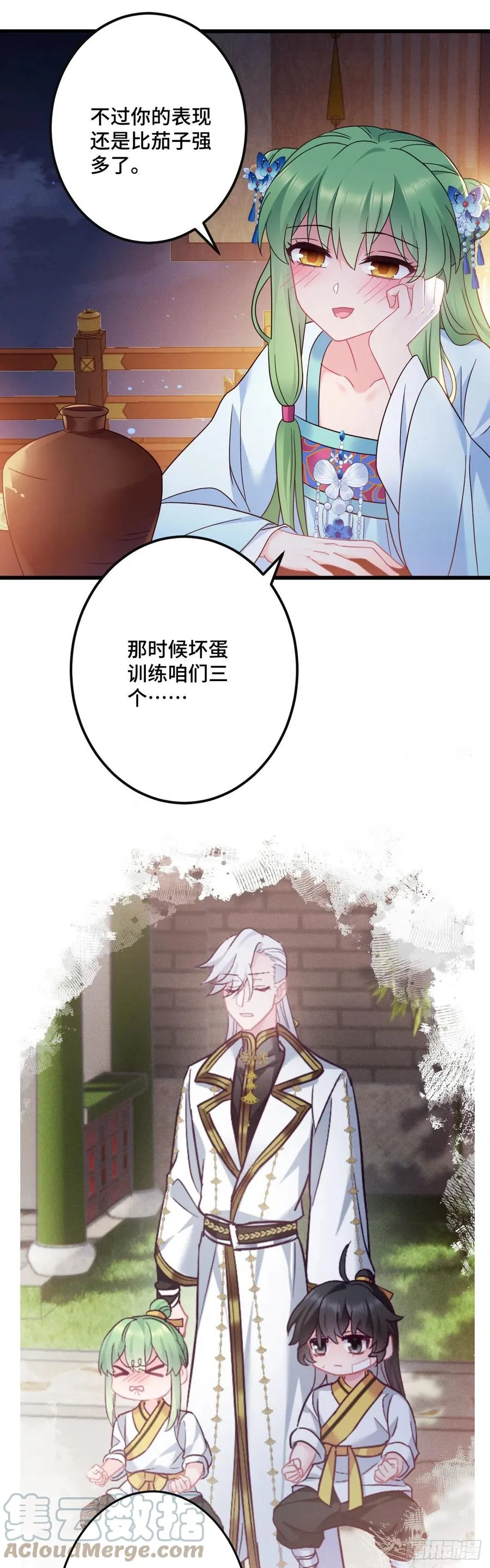 第144话 默默守护 第17页