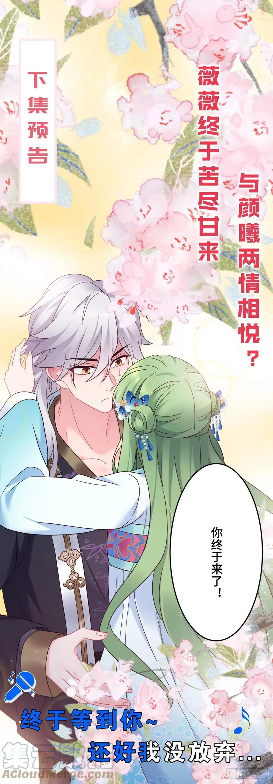 第144话 默默守护 第23页