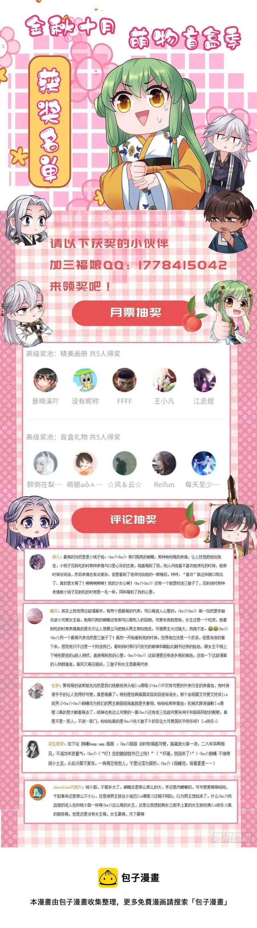 第144话 默默守护 第24页