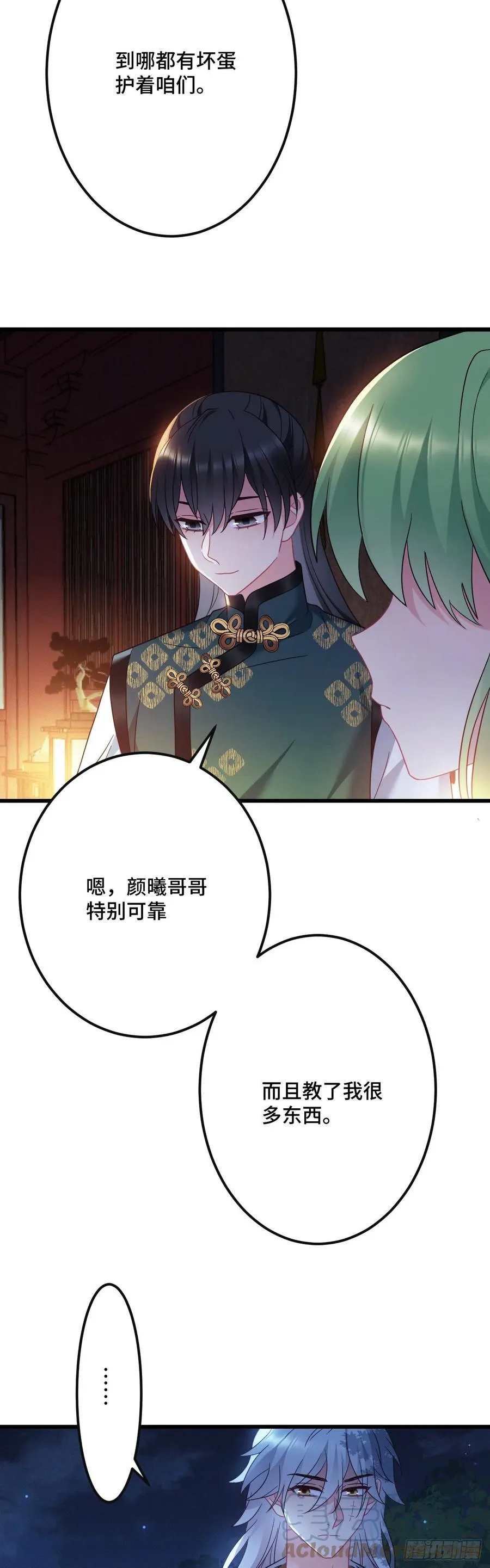 第145话 醉酒之后 第3页