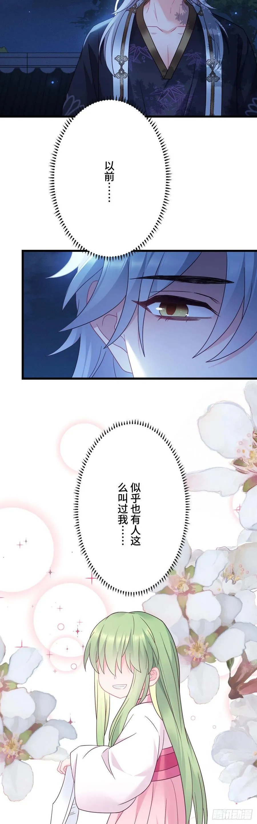 第145话 醉酒之后 第4页