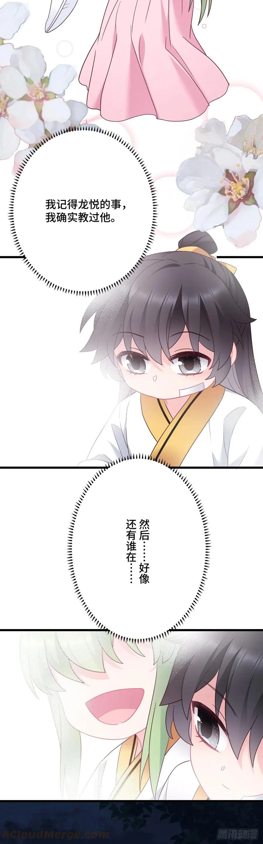 第145话 醉酒之后 第5页