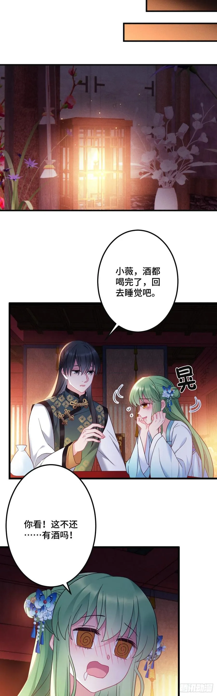 第145话 醉酒之后 第8页
