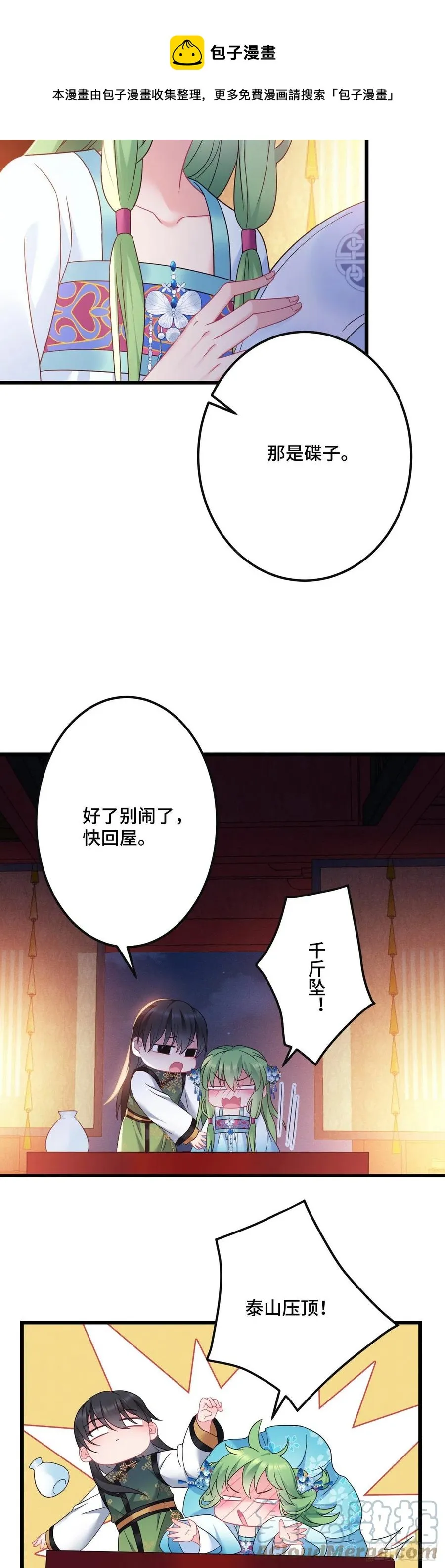 第145话 醉酒之后 第9页
