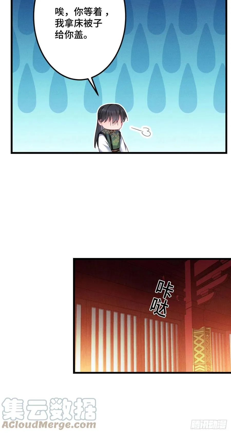 第145话 醉酒之后 第11页