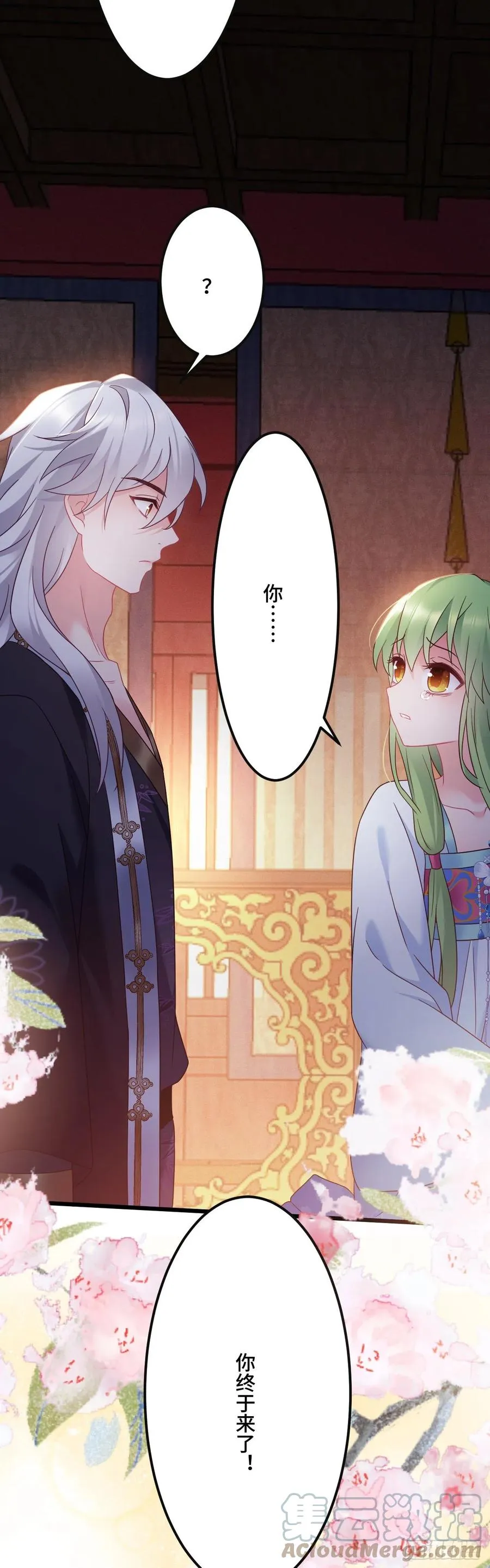 第145话 醉酒之后 第15页