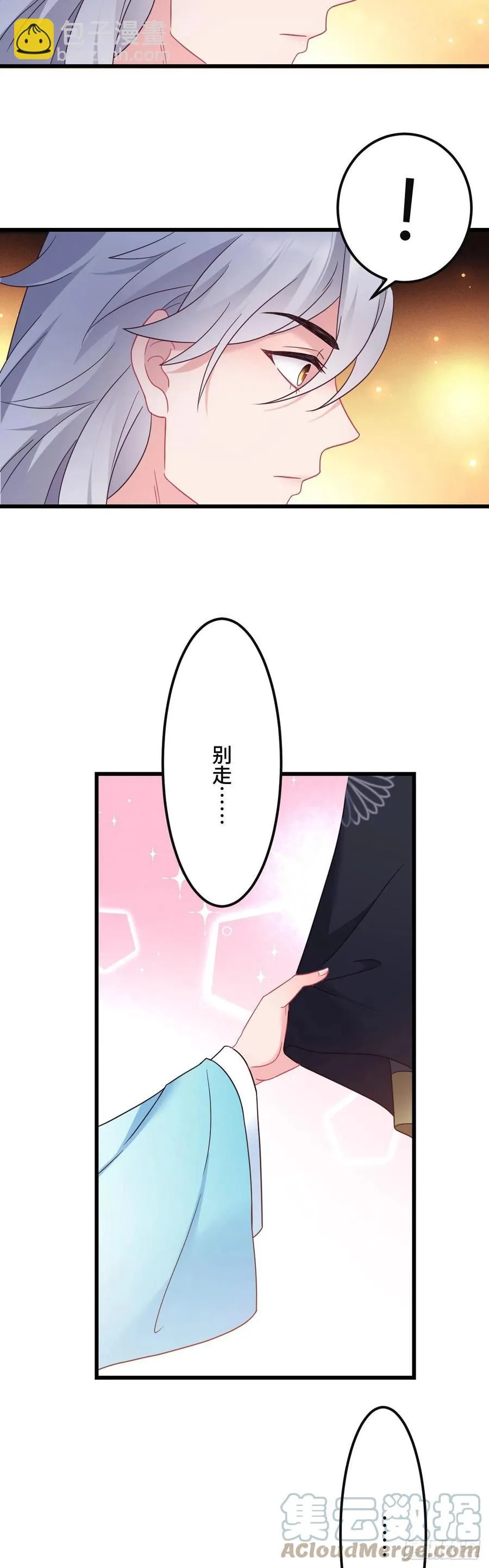 第145话 醉酒之后 第19页