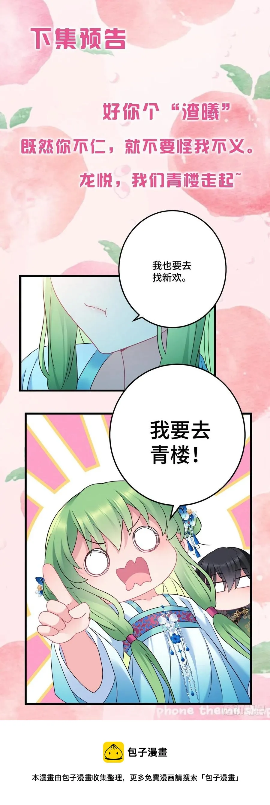 第145话 醉酒之后 第22页