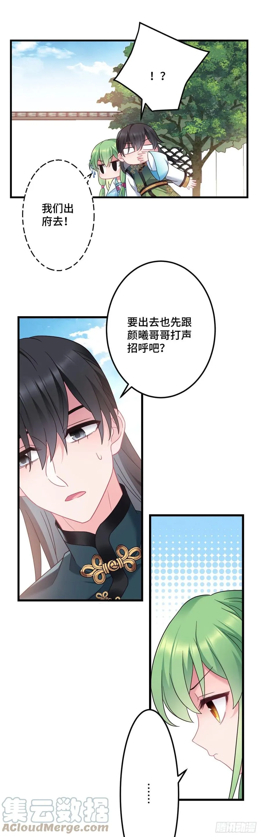 第146话 我要找新欢！ 第7页