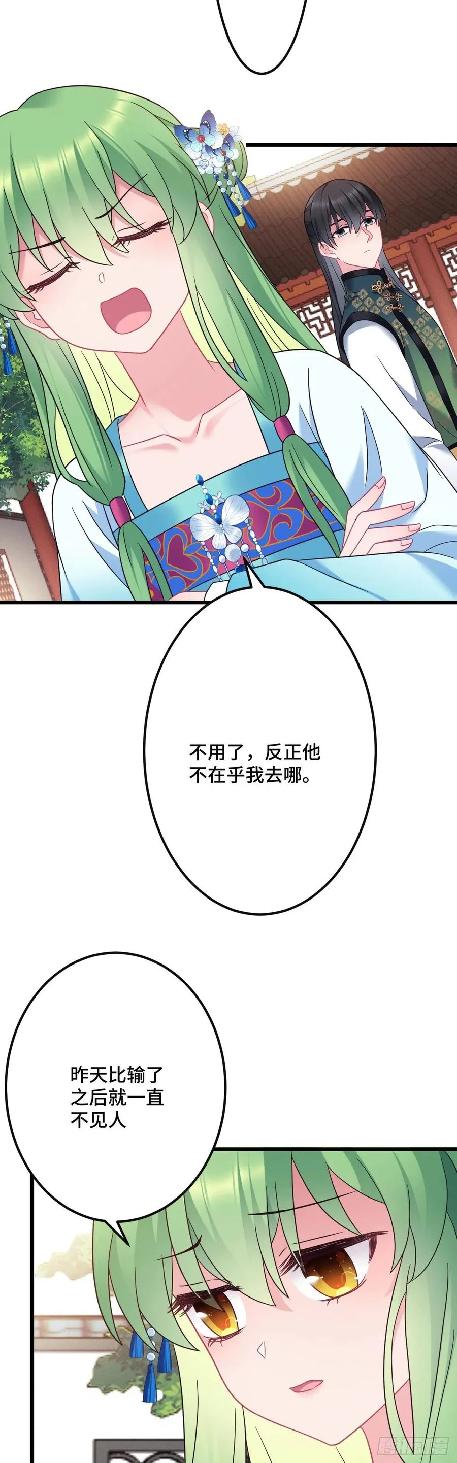 第146话 我要找新欢！ 第8页