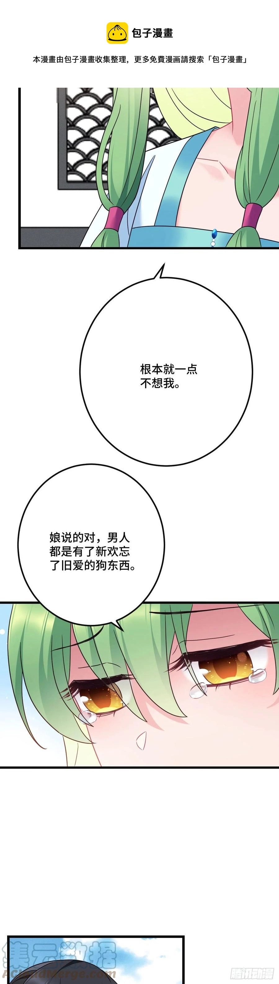 第146话 我要找新欢！ 第9页