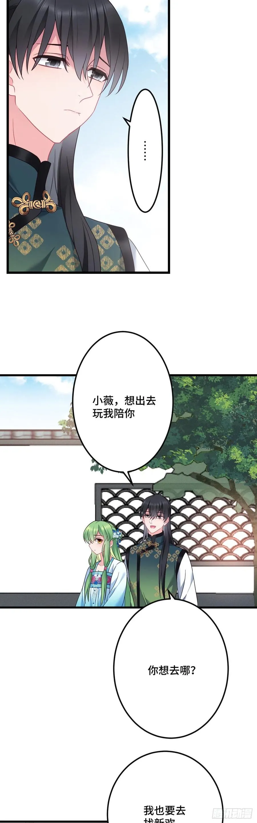 第146话 我要找新欢！ 第10页