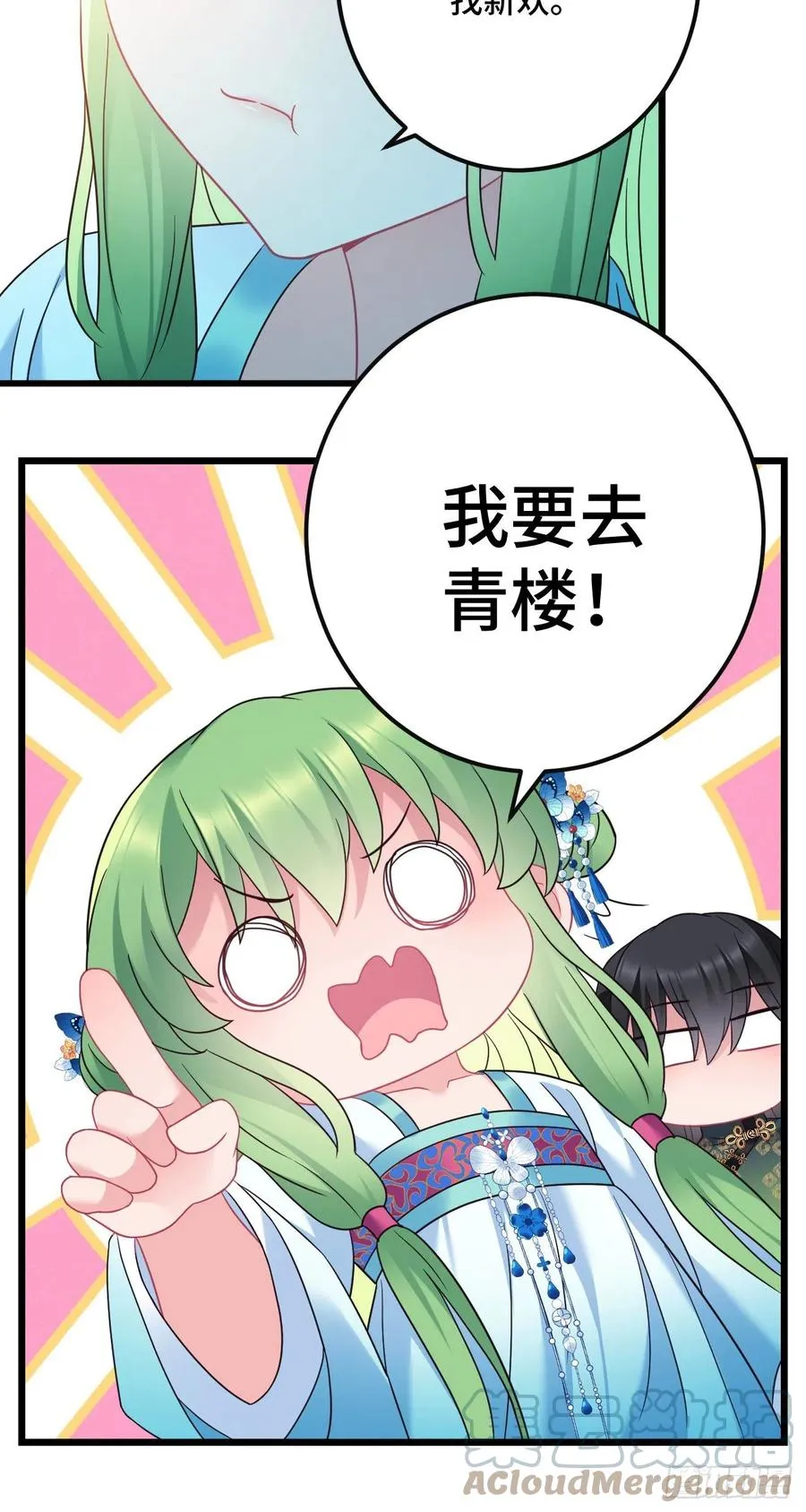 第146话 我要找新欢！ 第11页