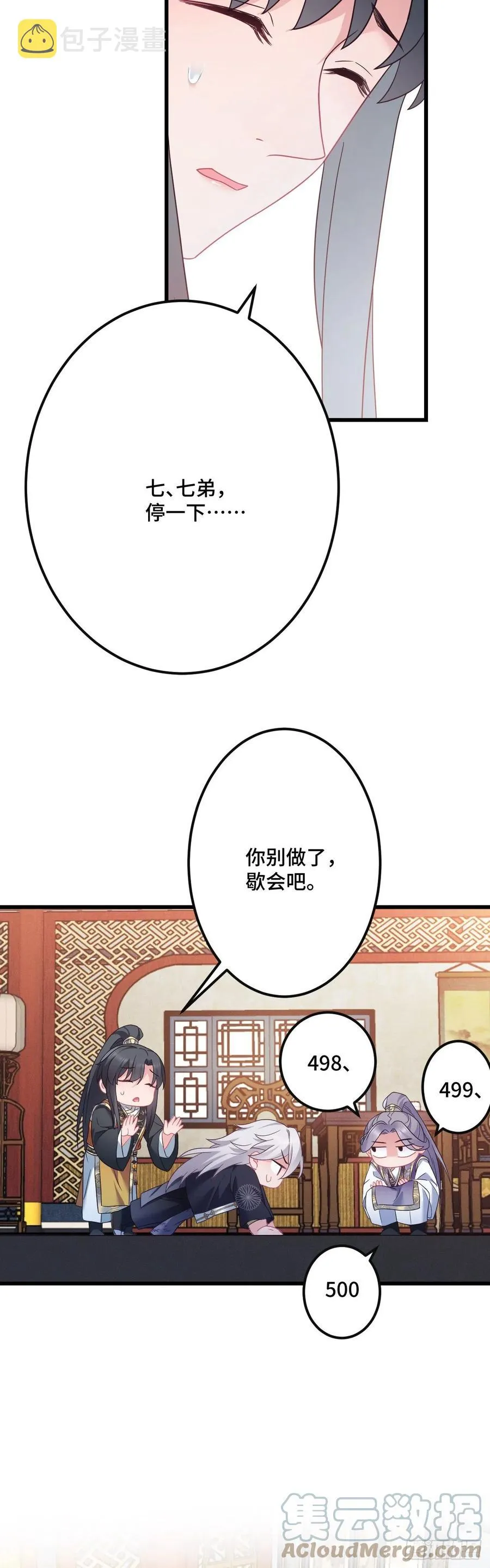 第146话 我要找新欢！ 第13页
