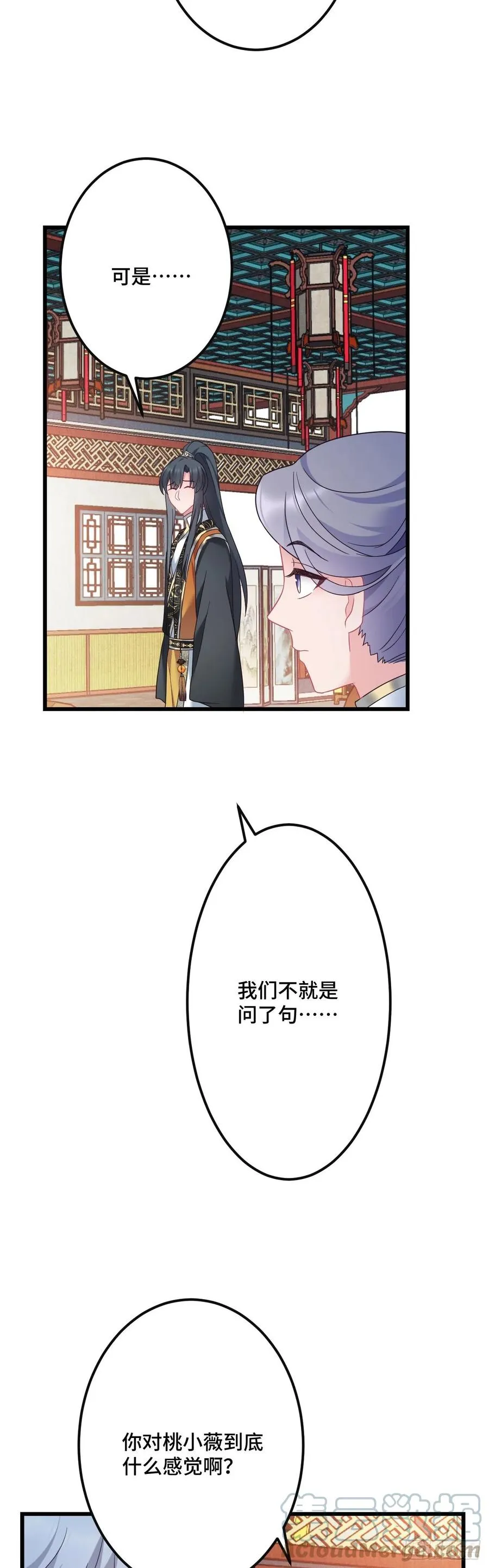 第146话 我要找新欢！ 第15页