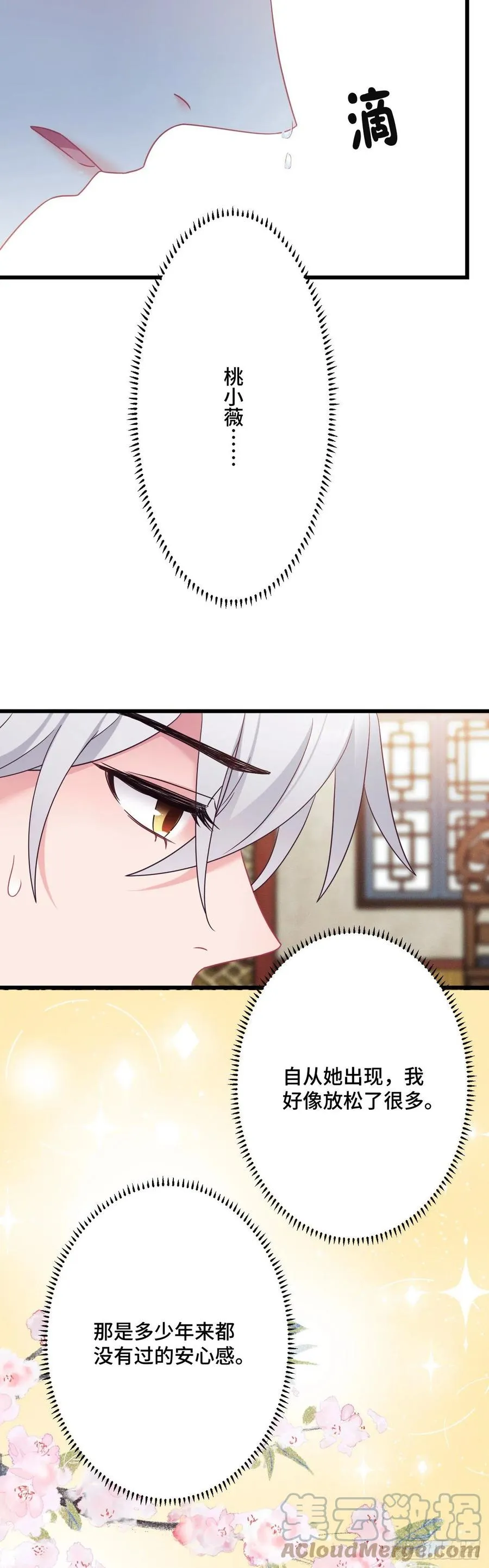 第146话 我要找新欢！ 第17页