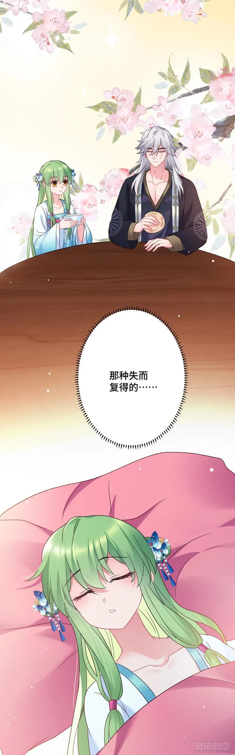 第146话 我要找新欢！ 第18页