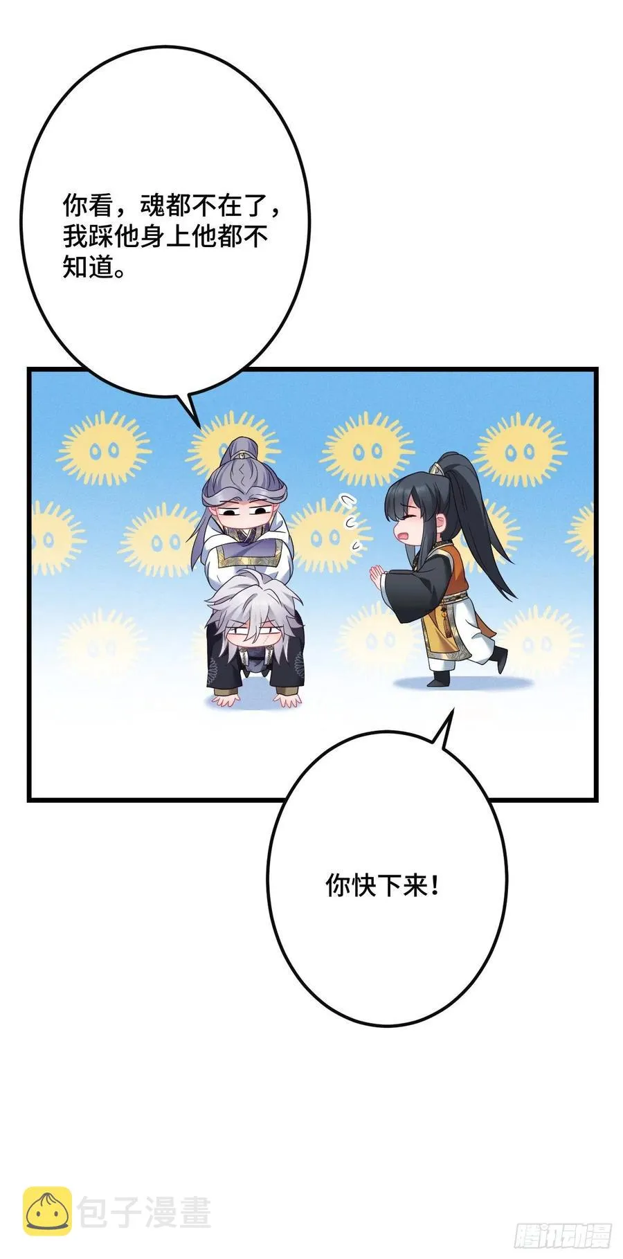 第146话 我要找新欢！ 第20页