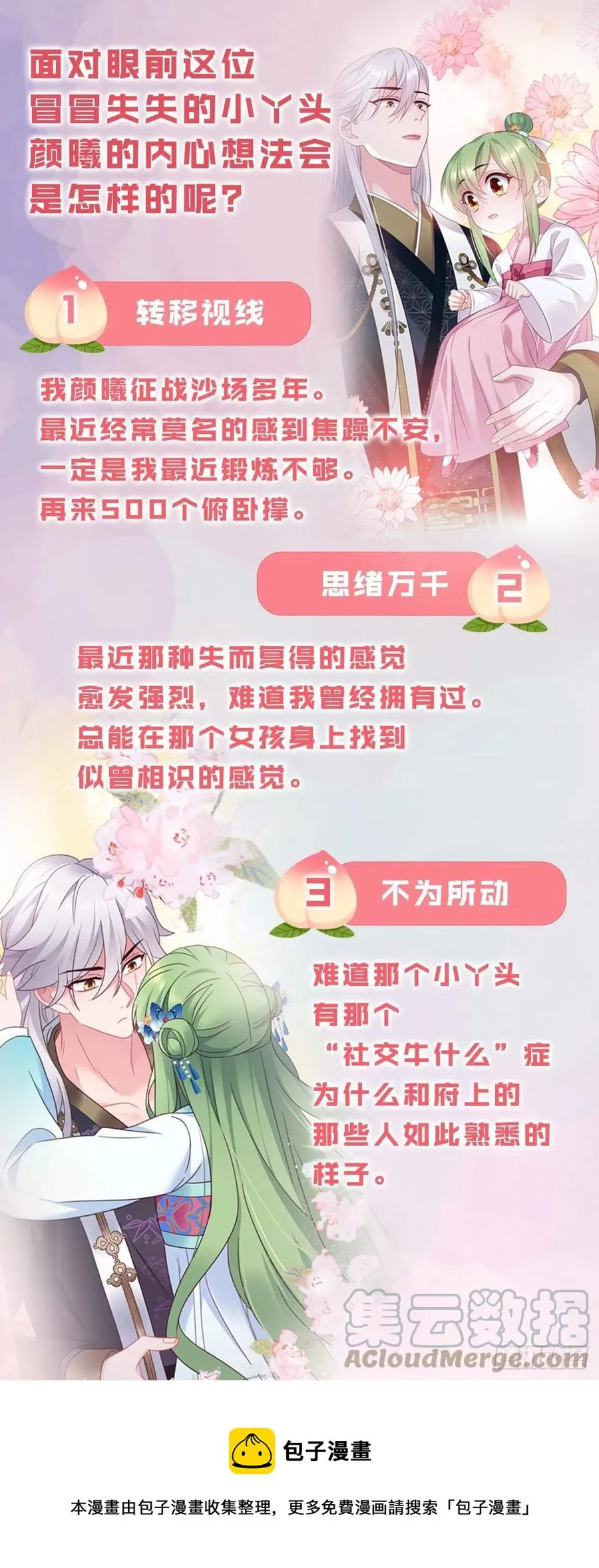 第146话 我要找新欢！ 第21页