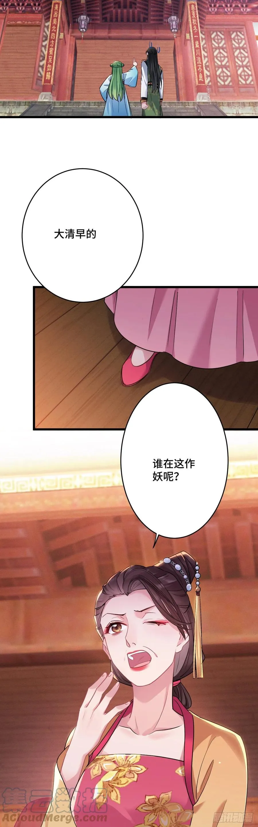 第147话 我教给你们点好玩的 第3页
